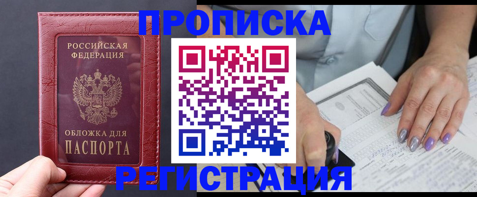 временная регистрация в квартире в Котельниково